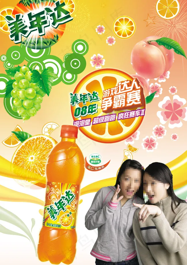美年达(2480X3508(DPI:300))psd模版下载