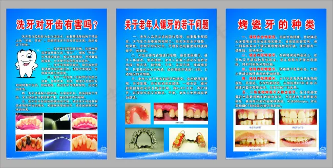 关于老年人牙科展板cdr矢量模版下载