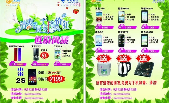 电信dm单图片cdr矢量模版下载