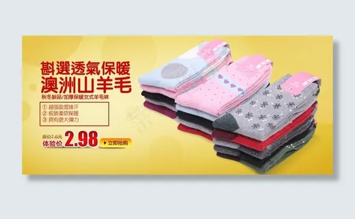 羊毛女袜子海报图片