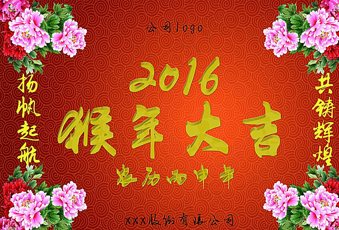 2016猴年大吉图片(7000X4824(DPI:300))psd模版下载