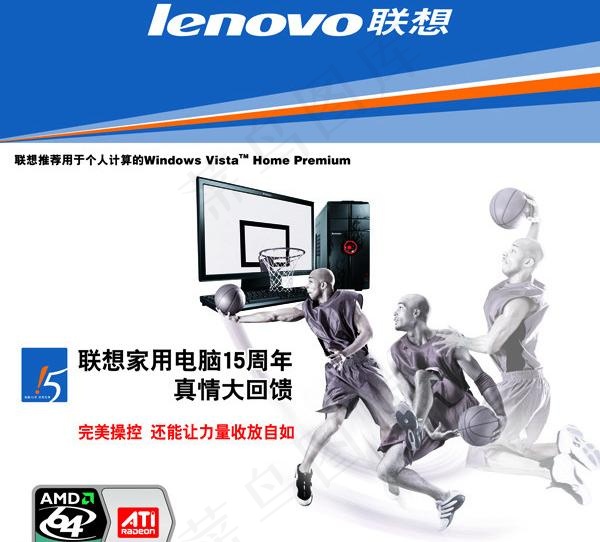 联想电脑图片(5906X5906(DPI:150))psd模版下载
