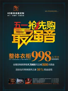 五一活动海报 五一活动海报