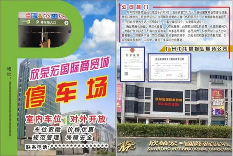 广州市伟豪物业服务公司