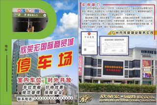 广州市伟豪物业服务公司