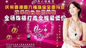 香港周六福珠宝图片