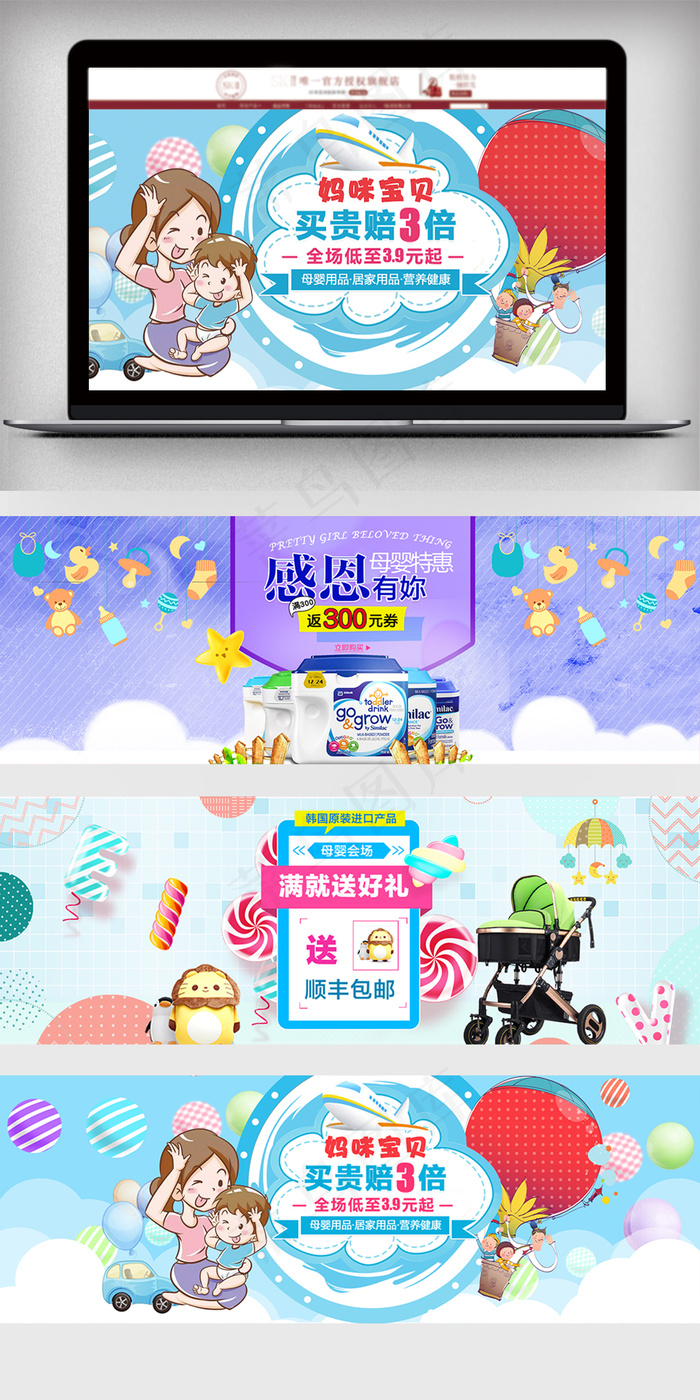 2018可爱卡通母婴促销海报psd模版下载