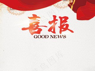 党政高考喜报模板PSD模板