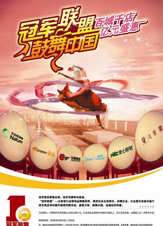 冠军联盟图片(2551X3437(DPI:300))psd模版下载