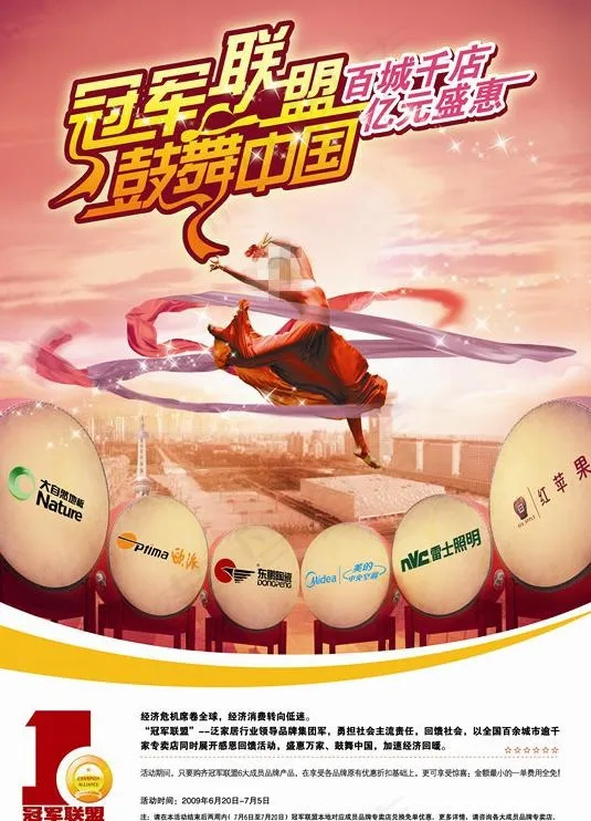 冠军联盟图片(2551X3437(DPI:300))psd模版下载