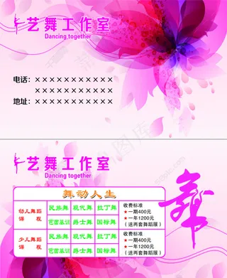 舞蹈工作室名片