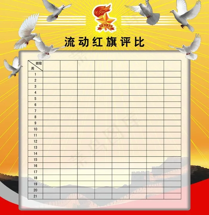 学校流动红旗评比图片psd模版下载