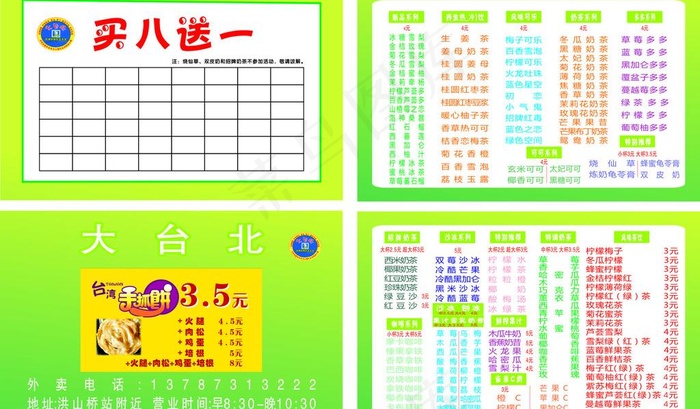 大台北奶茶店图片cdr矢量模版下载