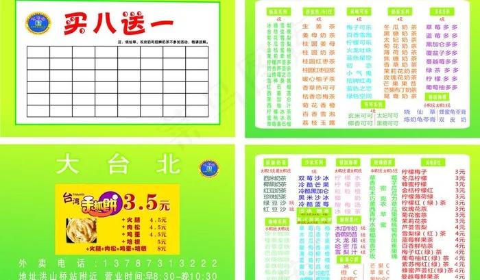 大台北奶茶店图片cdr矢量模版下载