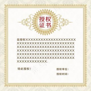 授权证书模版下载