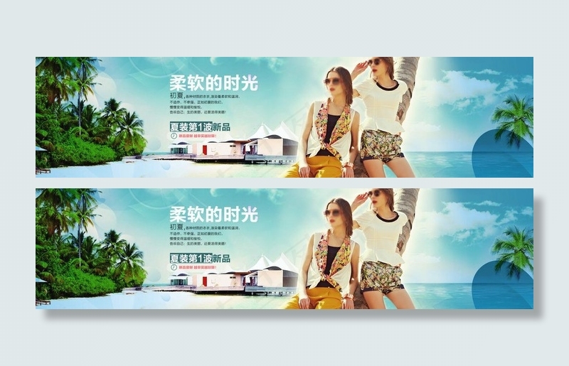 天猫女装夏装全屏海报图片(2000X600(DPI:72))psd模版下载
