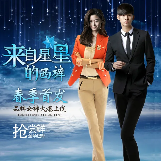 来自星星的你psd模版下载