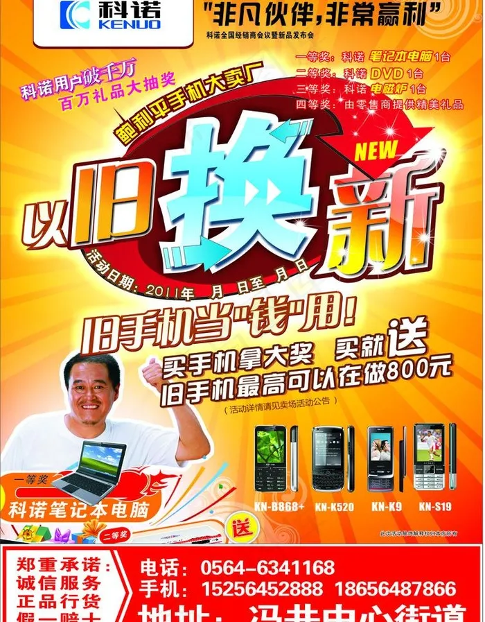手机宣传单