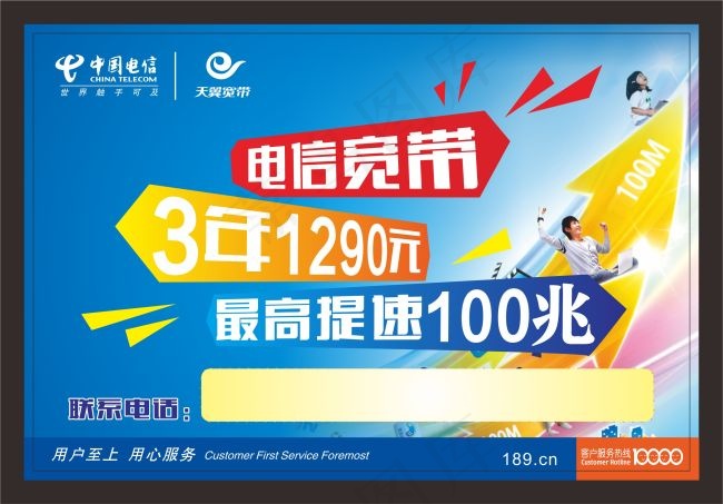 电信宽带cdr矢量模版下载