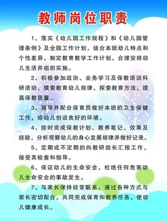 教师岗位职责图片