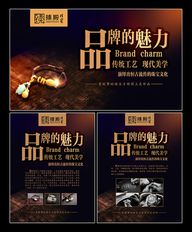 臻殿珠宝海报系列广告高清TIFF下...