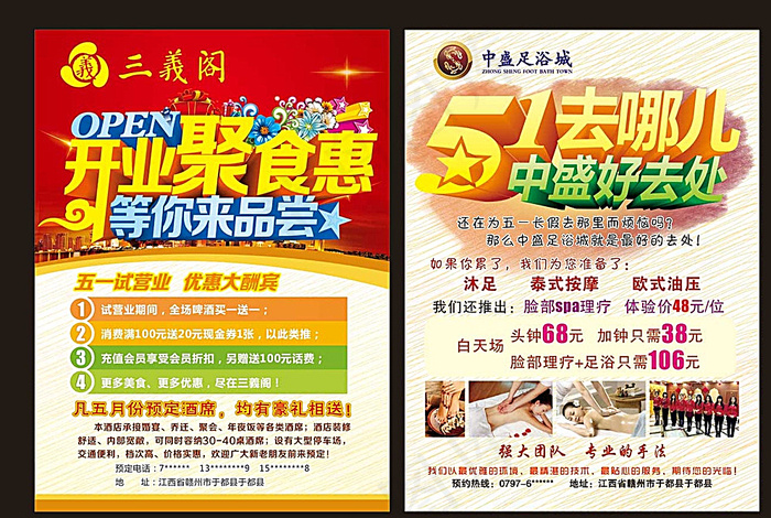 酒店DM传单图片cdr矢量模版下载