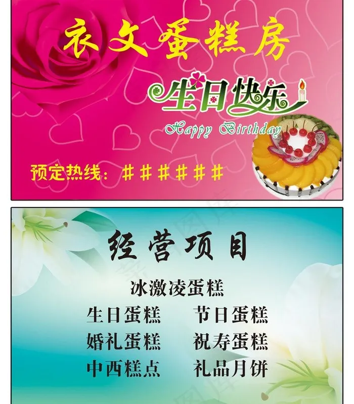 蛋糕名片图片(1818X1100(DPI:508))psd模版下载