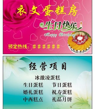蛋糕名片图片