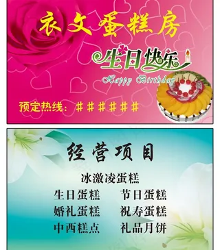 蛋糕名片图片