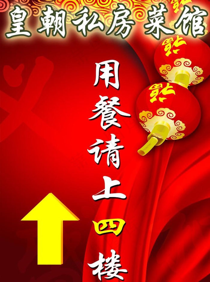 饭店指示牌图片(2795X3976(DPI:100))psd模版下载