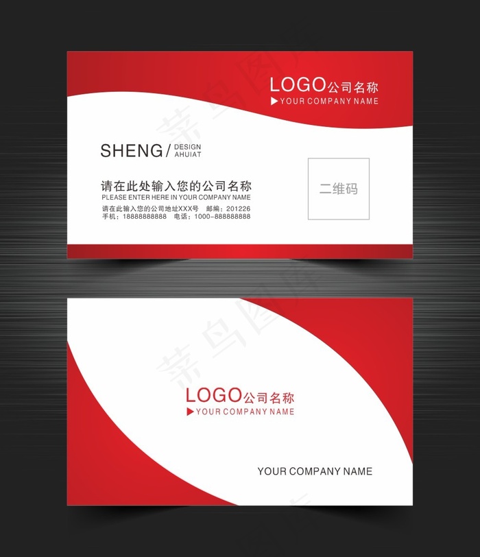 红色大气创意名片cdr矢量模版下载