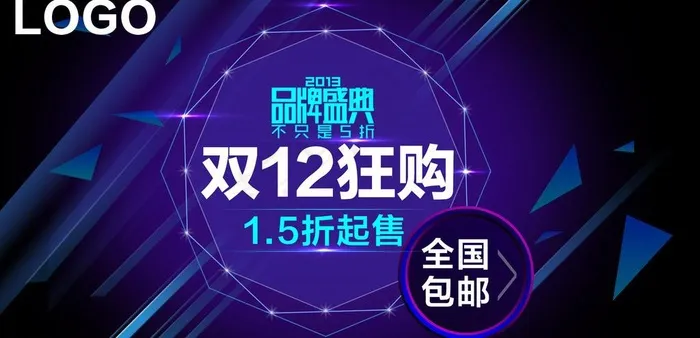 双12 双十二 狂购图片psd模版下载
