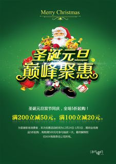 圣诞节宣传单页设计