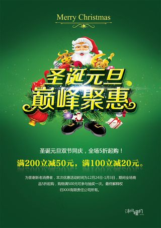 圣诞节宣传单页设计