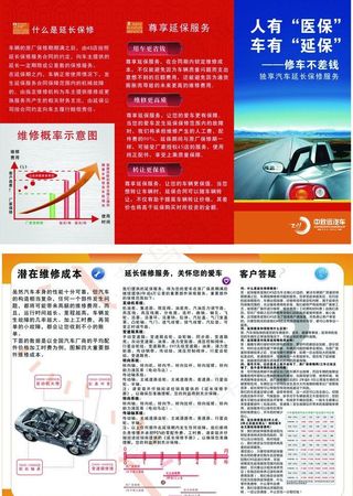 宣传折页 三折页 汽车用品图片
