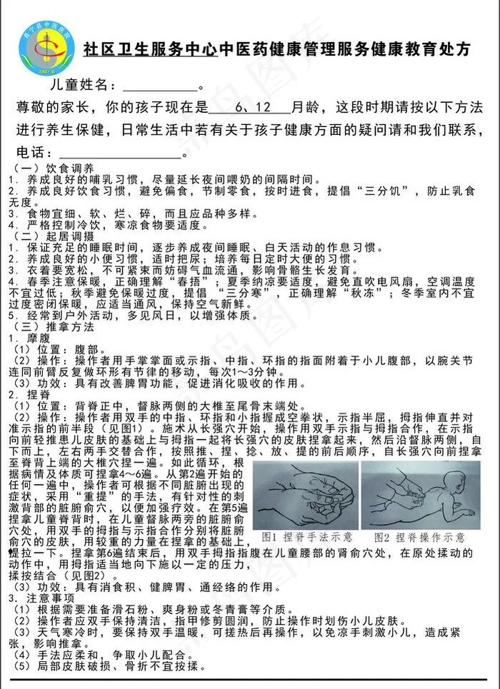 教育处方图片