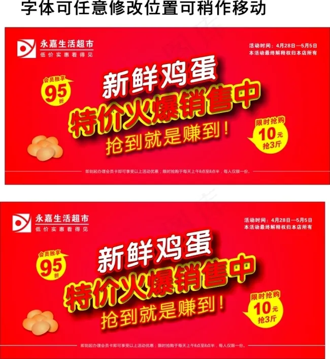 超市新鲜鸡蛋五一劳动节活动促销海报cdr矢量模版下载