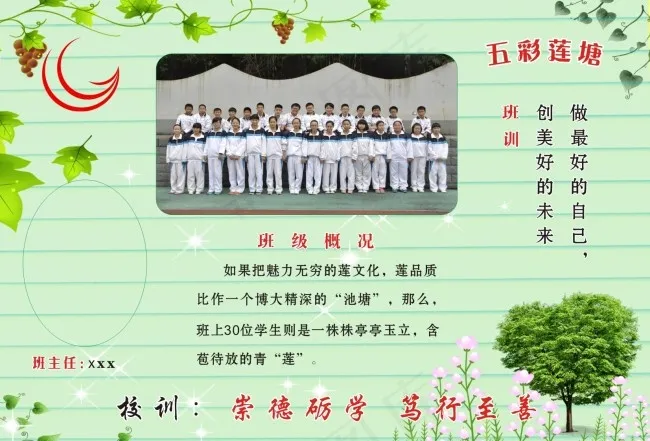 中小学班级名片cdr矢量模版下载