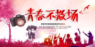 毕业同学会背景