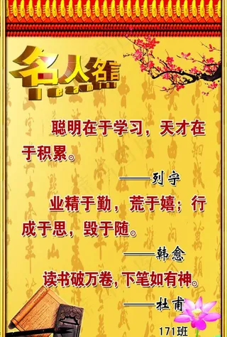 校园名人名言图片