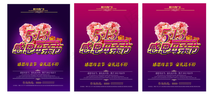 2012年5.13感恩母亲节PSD...psd模版下载