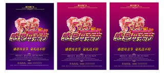 2012年5.13感恩母亲节PSD...