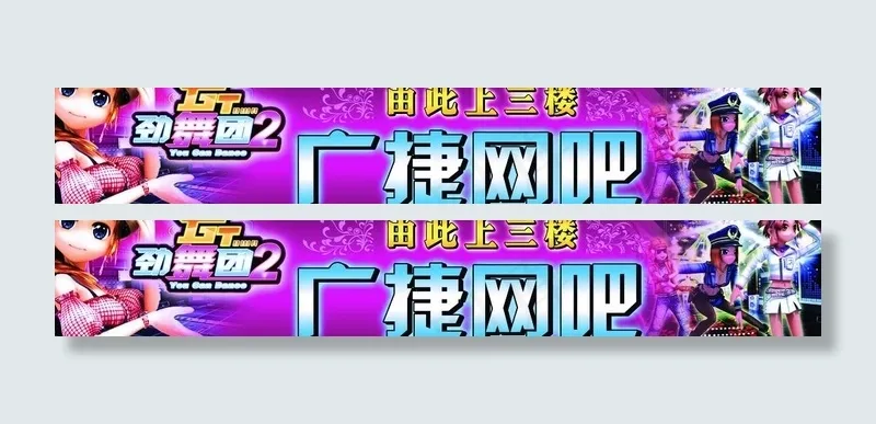 网吧指路牌图片(6803X1417(DPI:72))psd模版下载