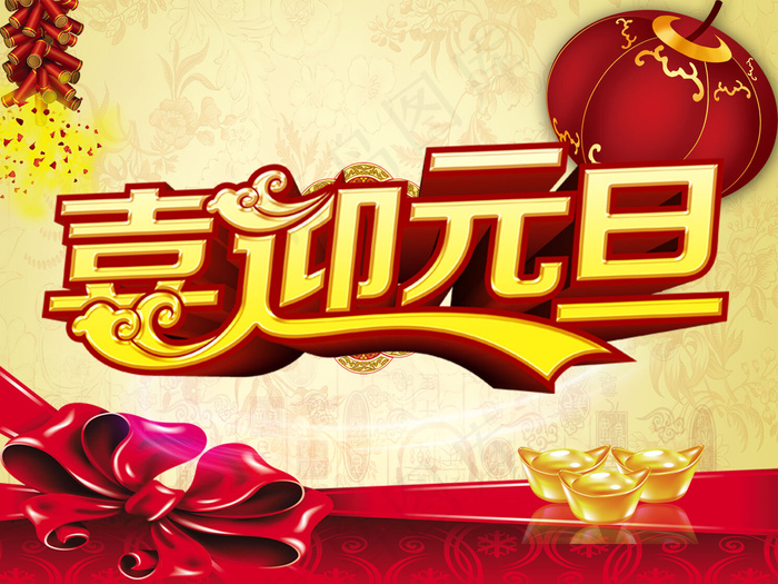 2015喜迎元旦