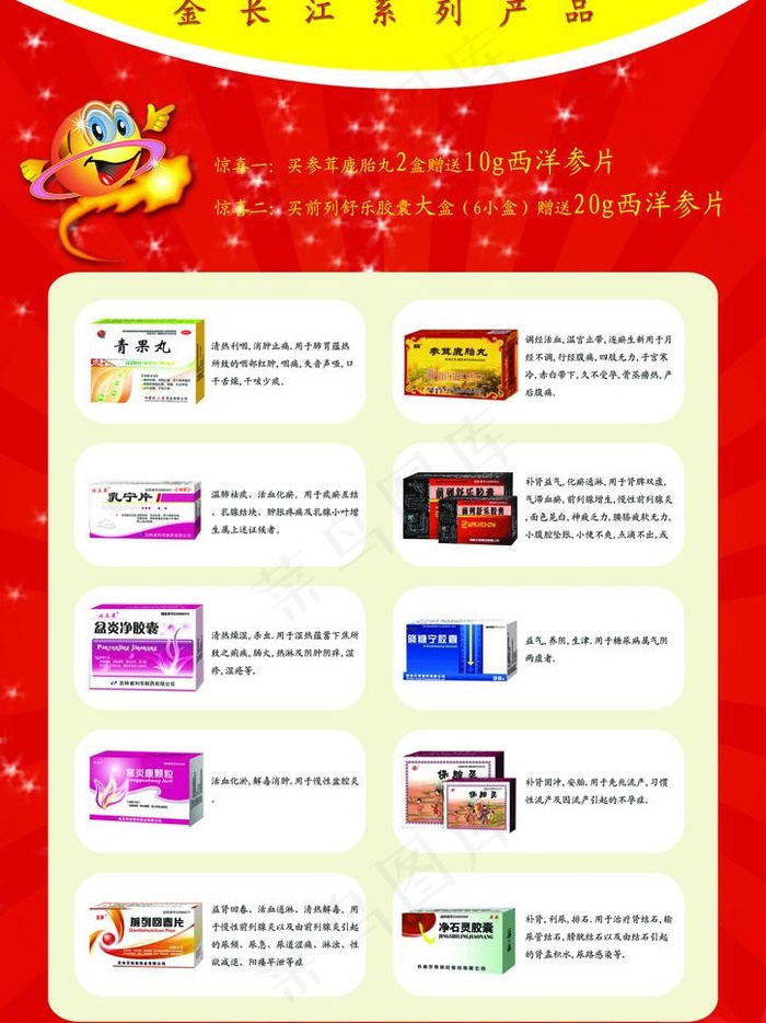 东南医药感恩回馈宣传单反面图片psd模版下载