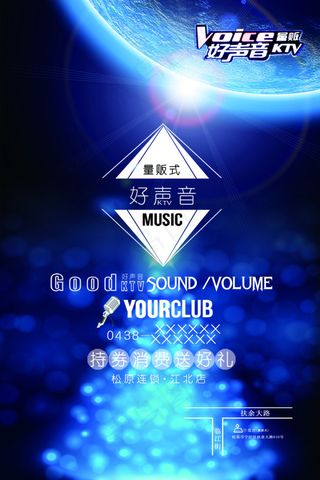 好声音KTV卡
