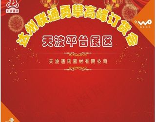 中国联通 勇攀高峰图片
