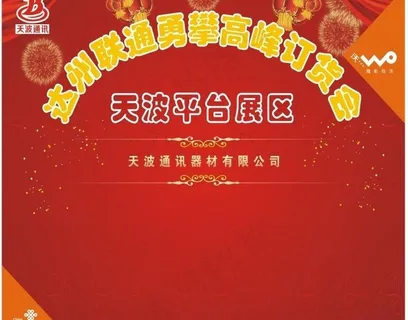 中国联通 勇攀高峰图片 中国联通 勇攀高峰图片