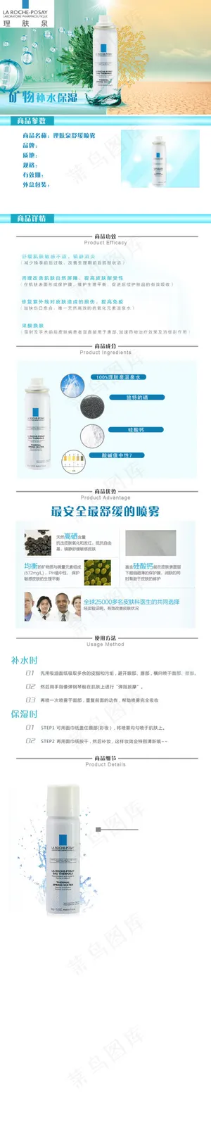 理肤泉宝贝详情页模板