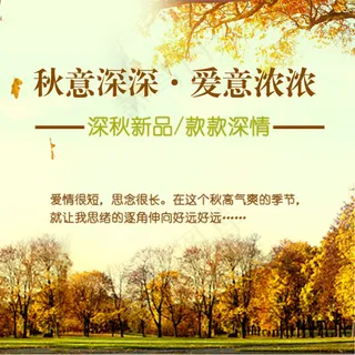 秋意深深爱意浓浓素材